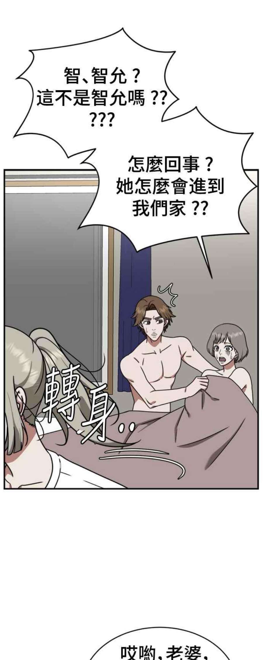 盗脸人生漫画,李智允 4 12图