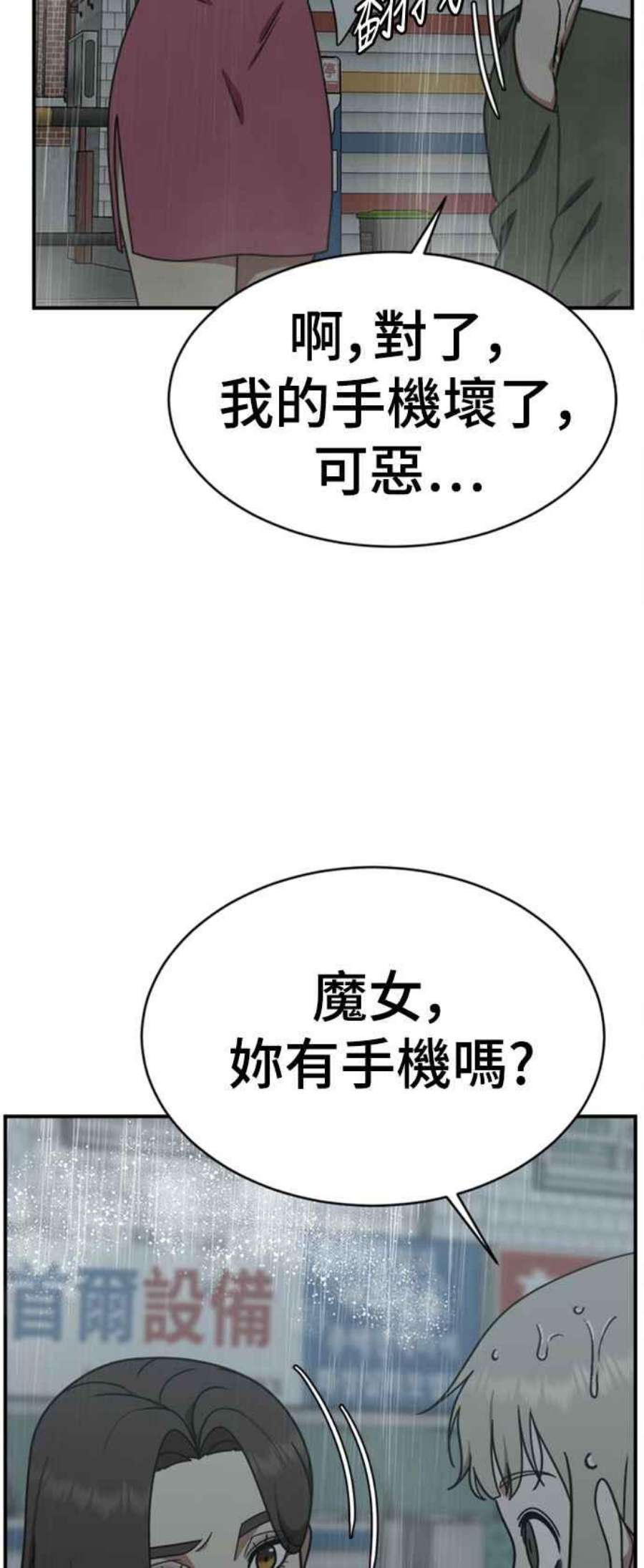 盗脸人生漫画,李智允 4 55图