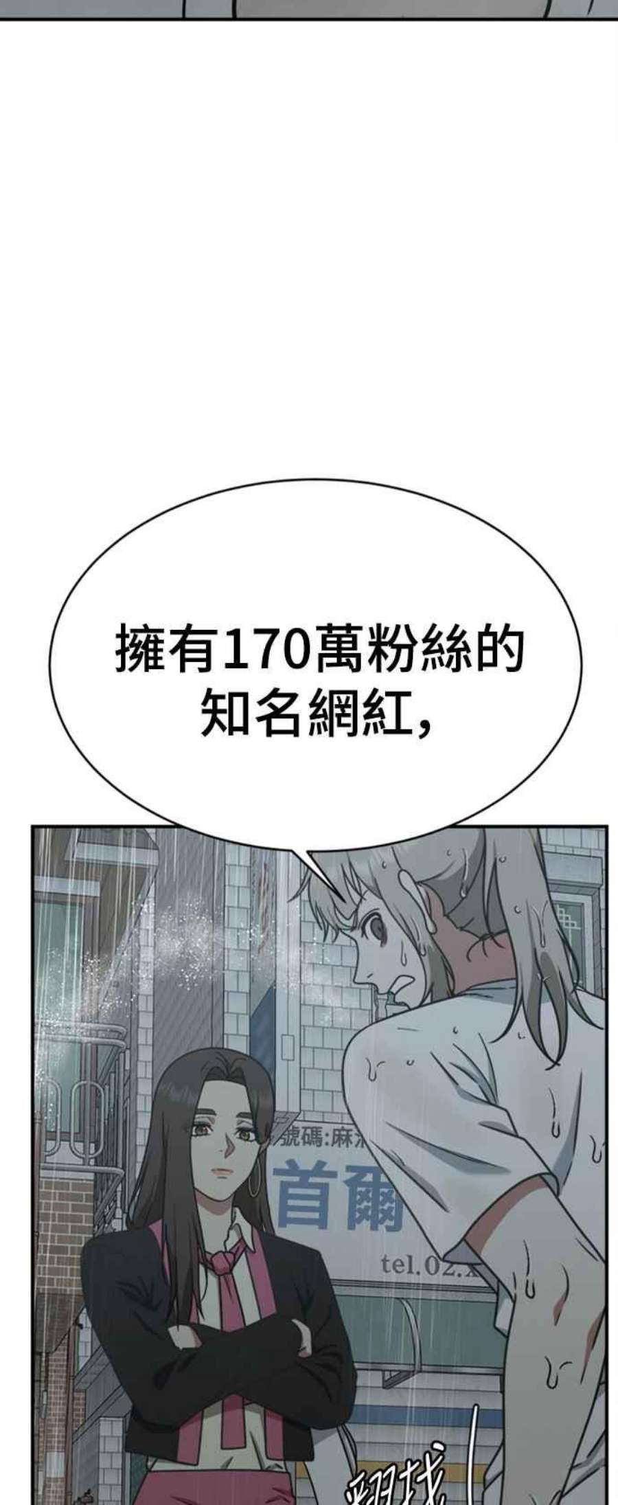 盗脸人生漫画,李智允 4 54图