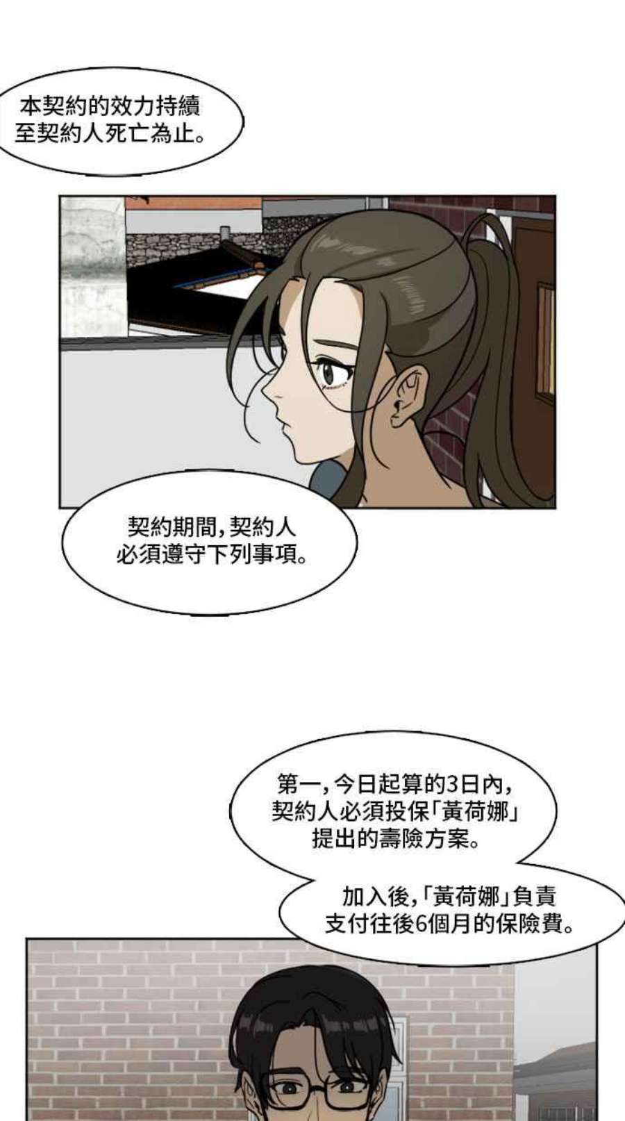 盗脸人生漫画,崔宝润 2 21图