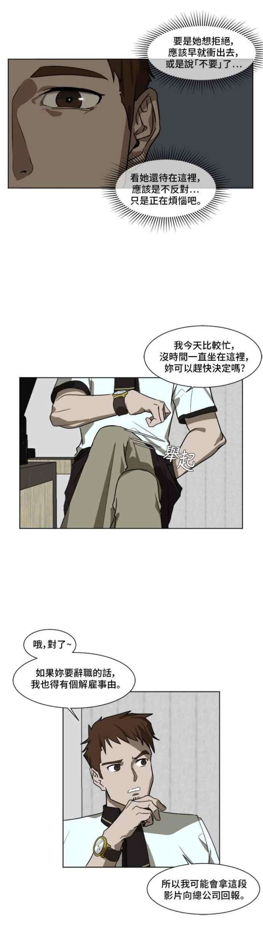 盗脸人生漫画,崔宝润 4 4图