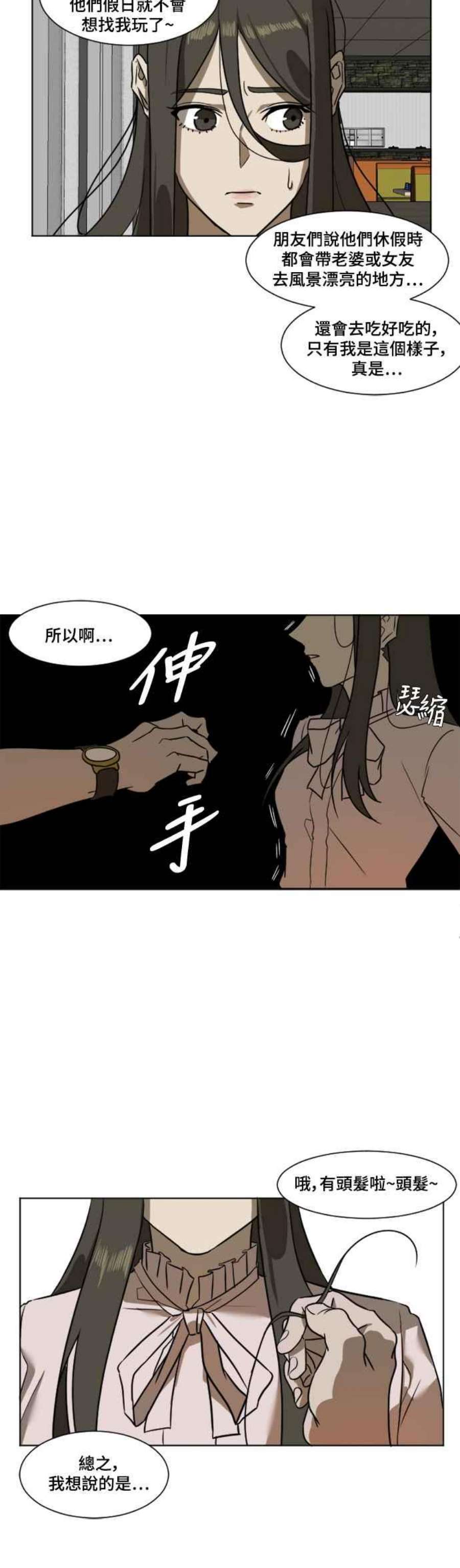 盗脸人生漫画,崔宝润 4 2图