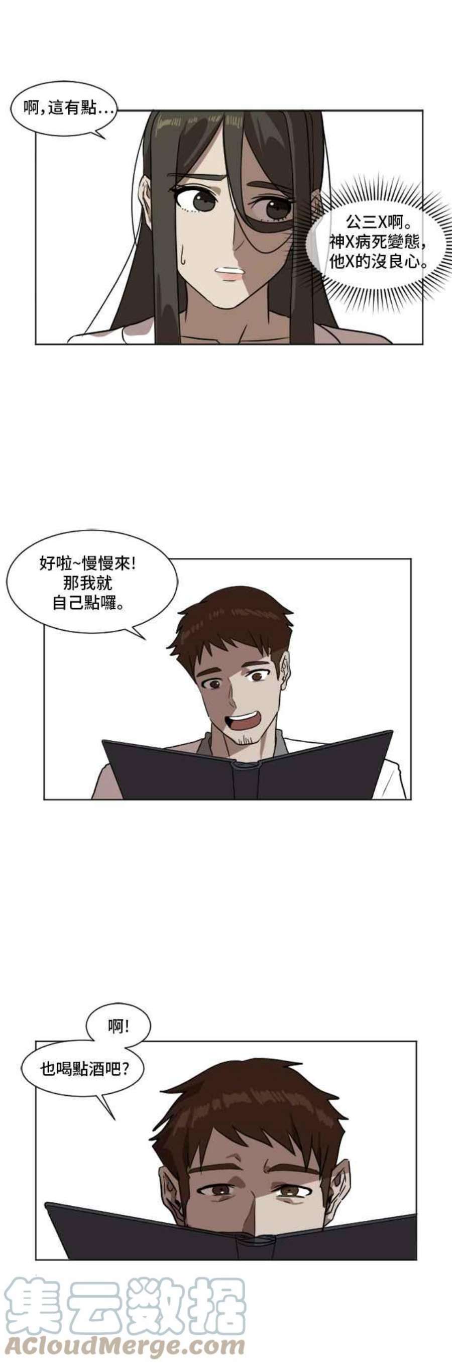 盗脸人生漫画,崔宝润 4 31图