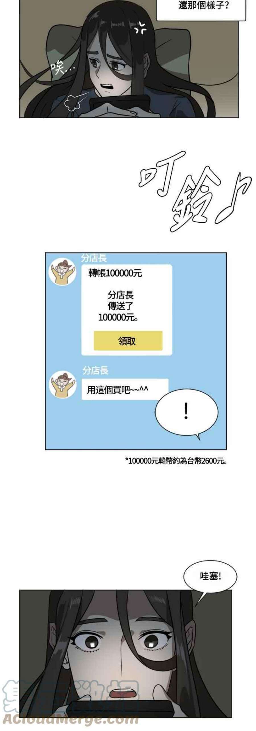 盗脸人生漫画,崔宝润 4 9图