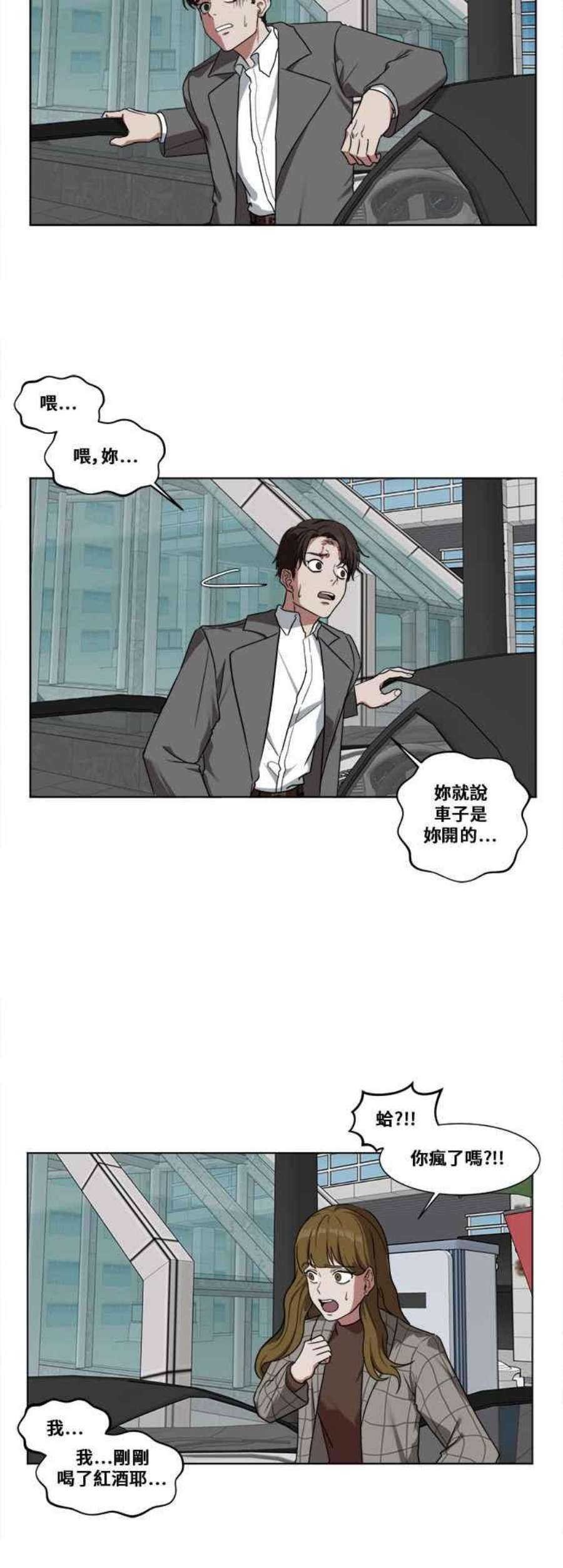 盗脸人生漫画,崔宝润 14 23图