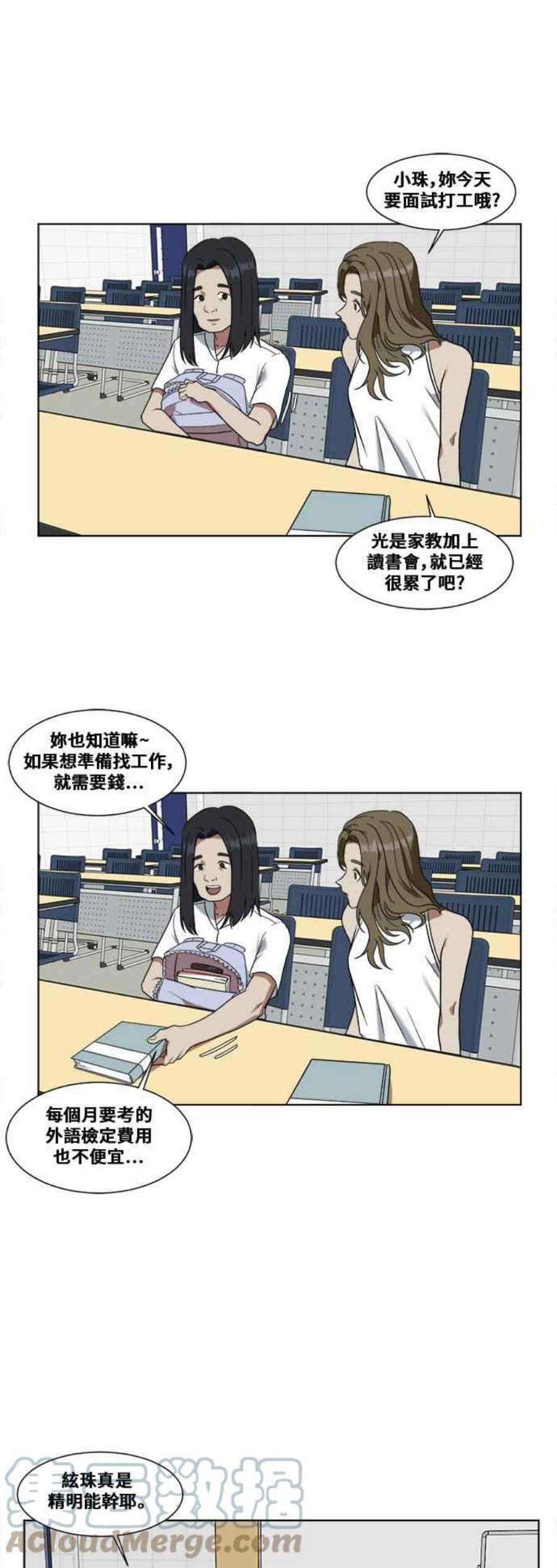 盗脸人生漫画,郑絃珠 1 28图