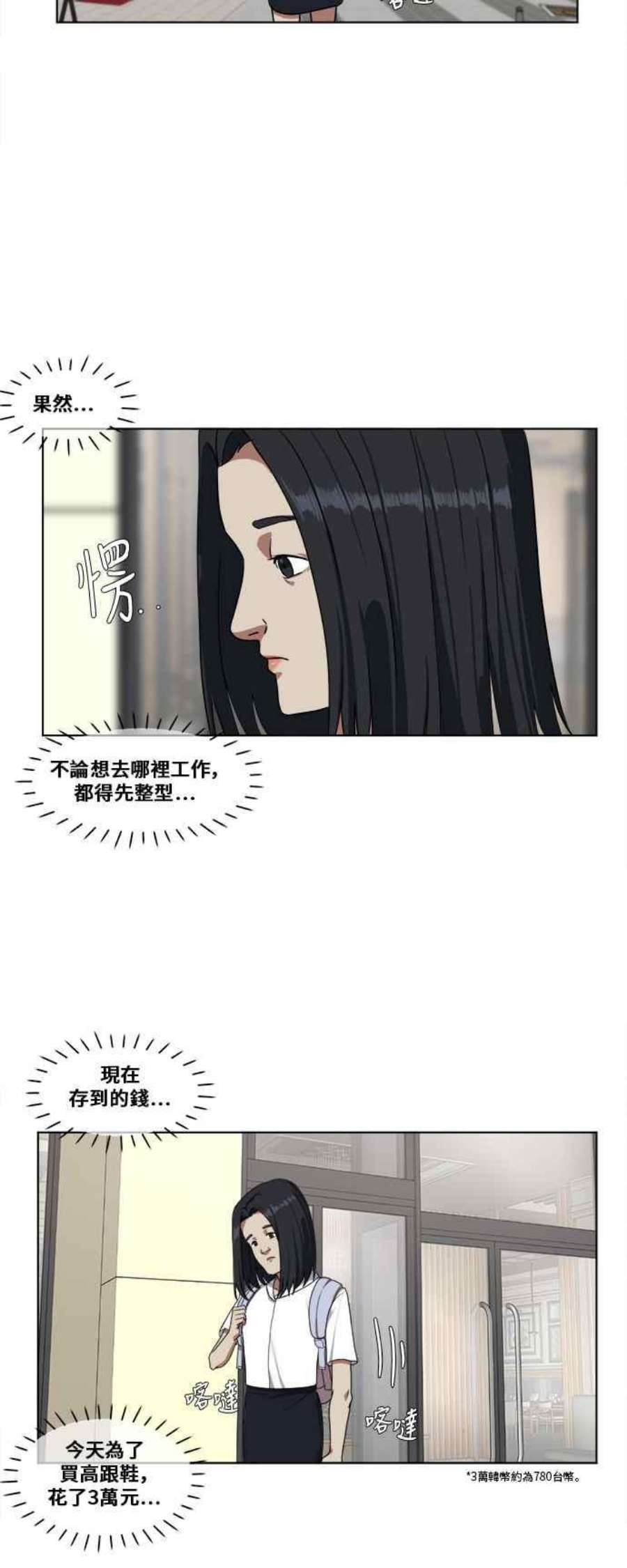 盗脸人生漫画,郑絃珠 1 39图