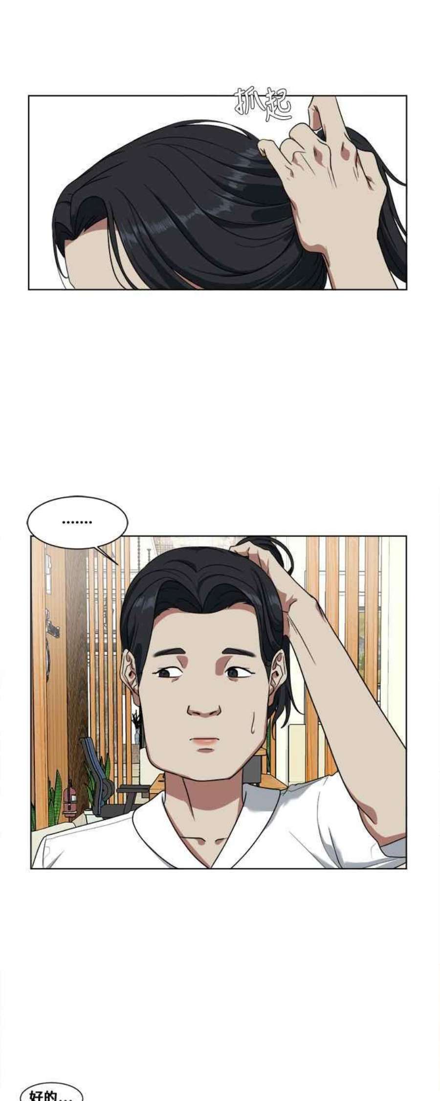 盗脸人生漫画,郑絃珠 1 44图