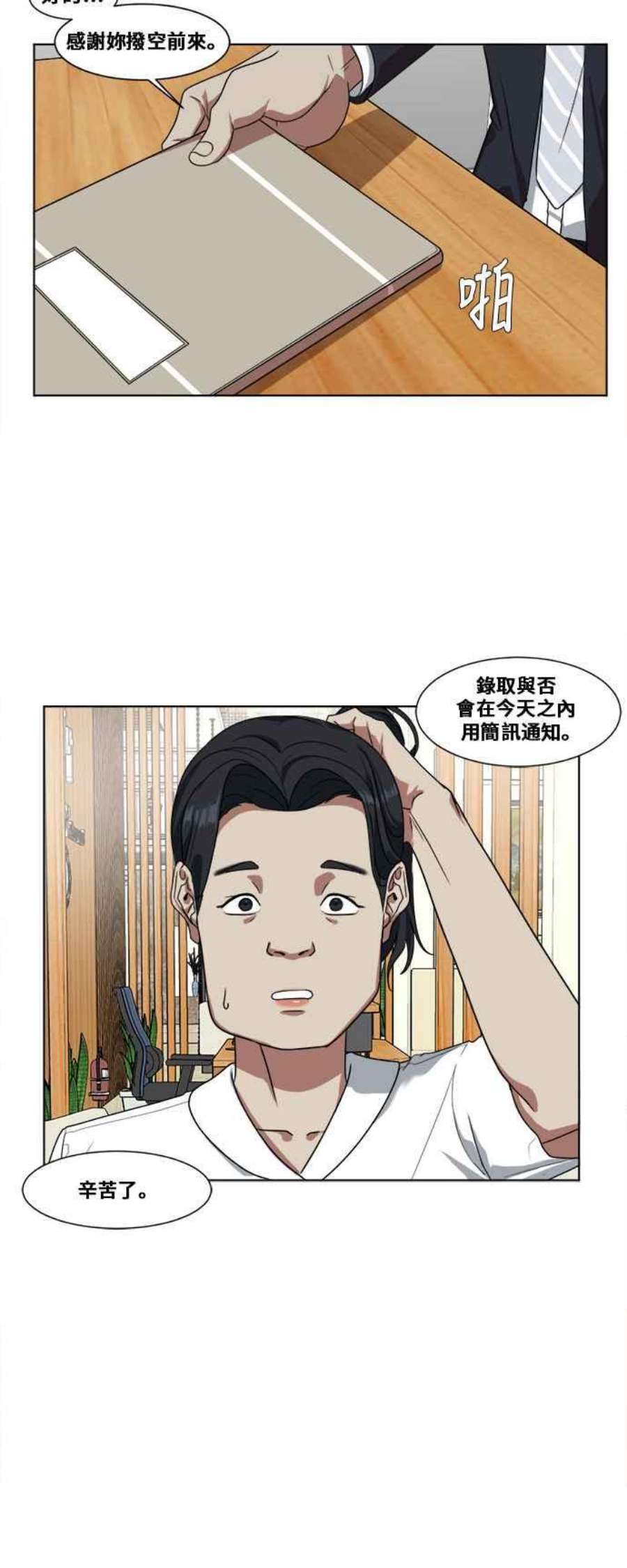 盗脸人生漫画,郑絃珠 1 45图