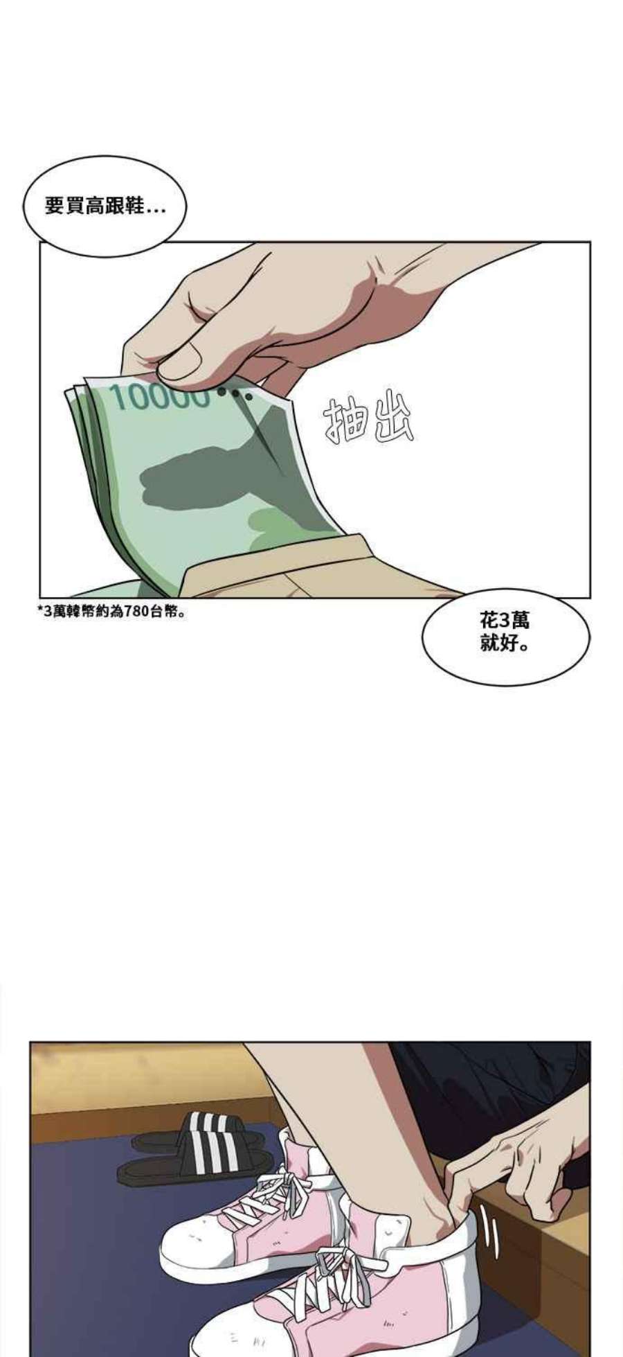 盗脸人生漫画,郑絃珠 1 21图