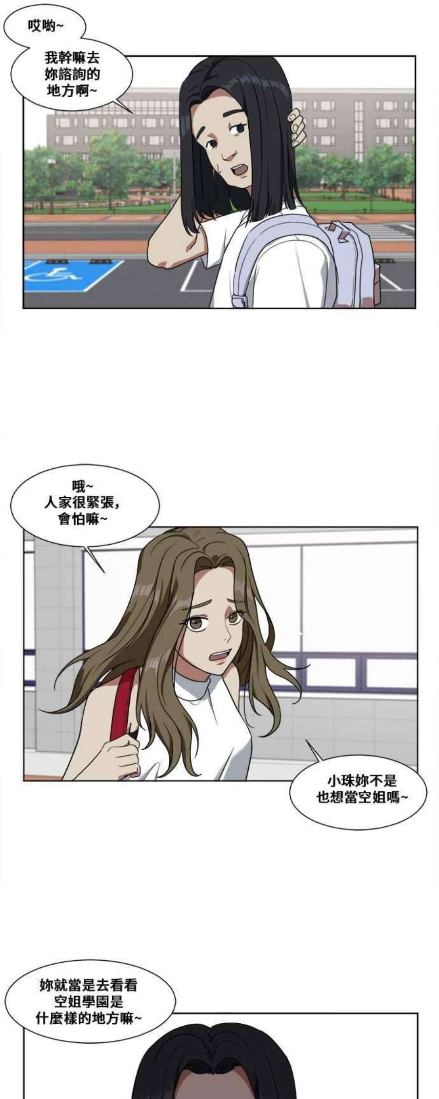 盗脸人生漫画,郑絃珠 1 32图