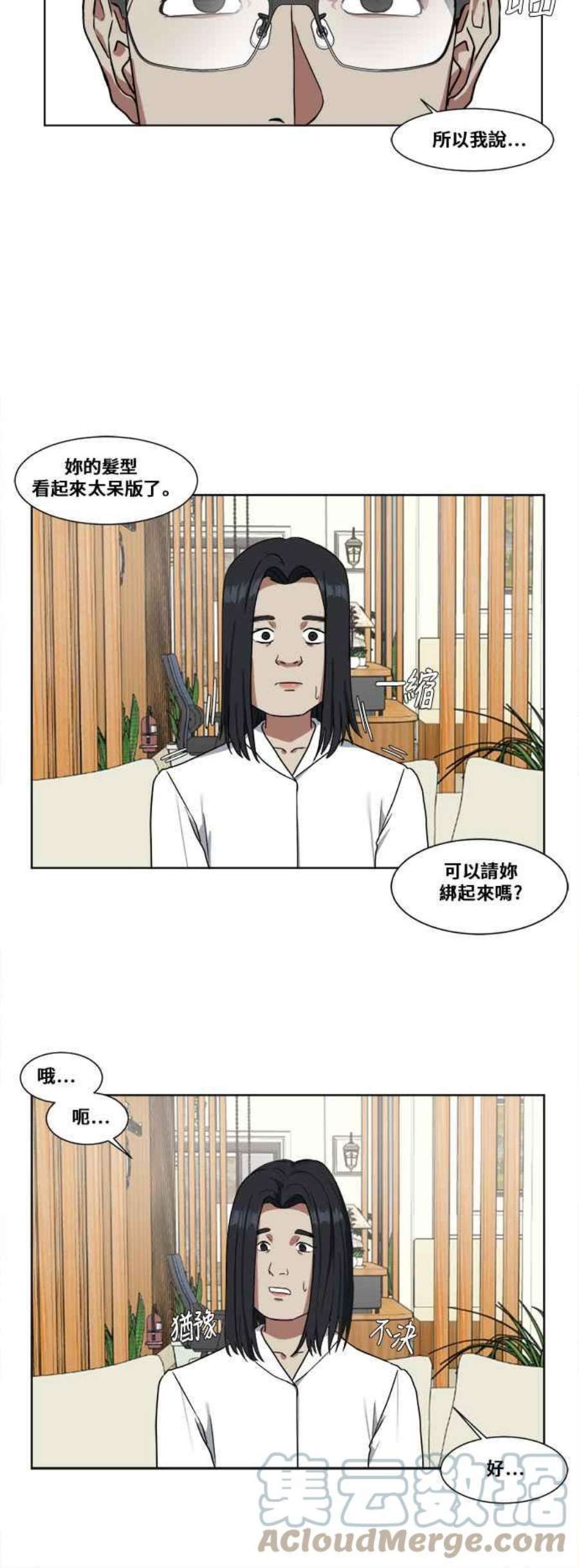 盗脸人生漫画,郑絃珠 1 43图