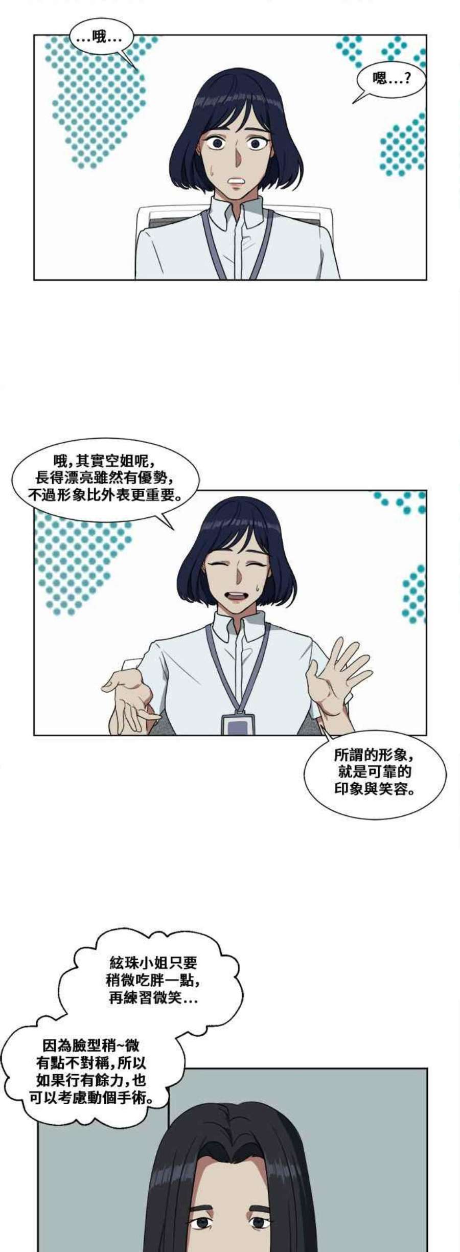 盗脸人生漫画,郑絃珠 1 36图