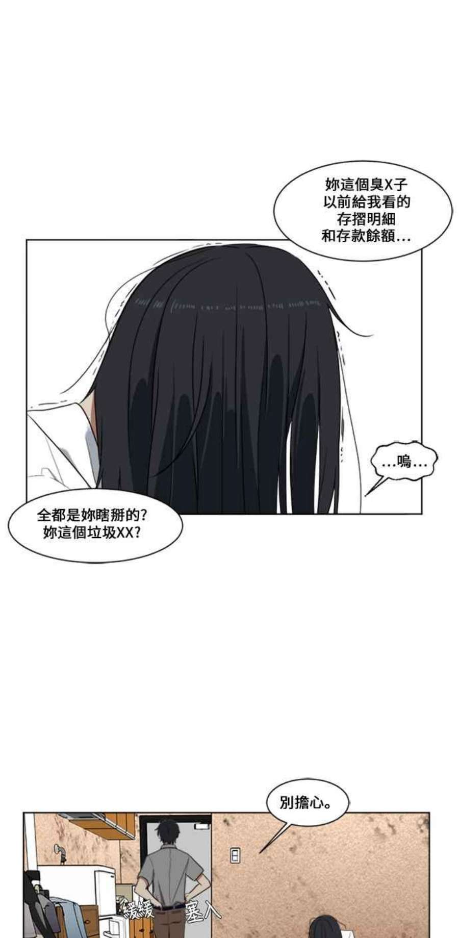 盗脸人生漫画,郑絃珠 2 18图