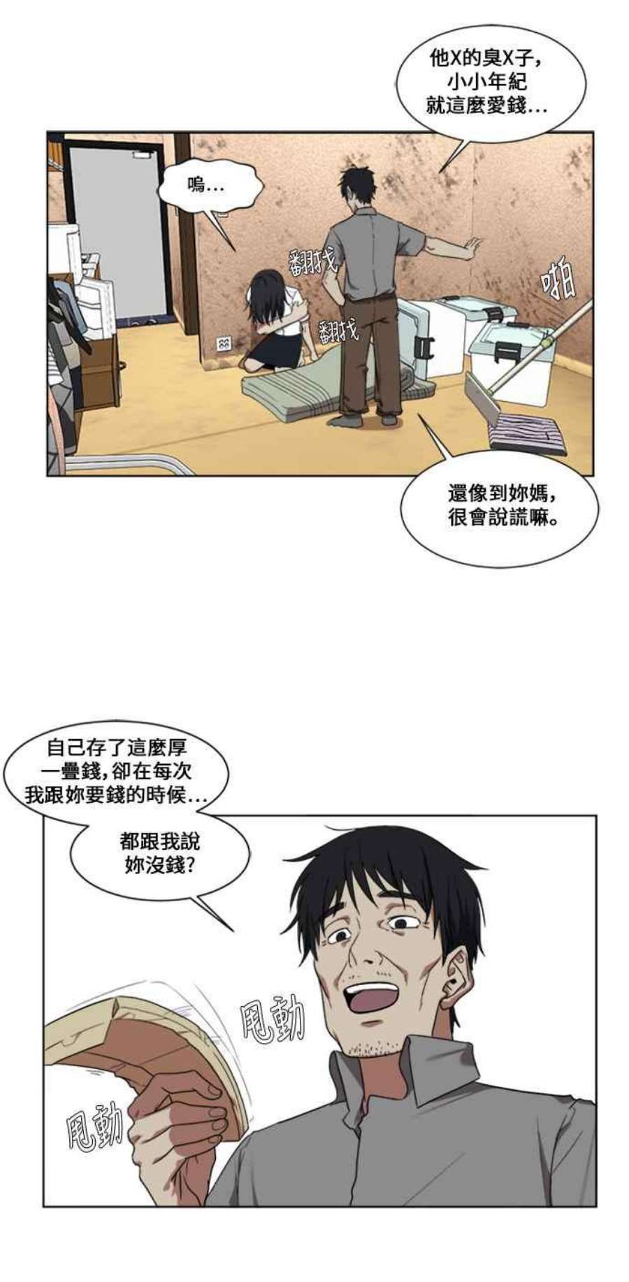 盗脸人生漫画,郑絃珠 2 17图