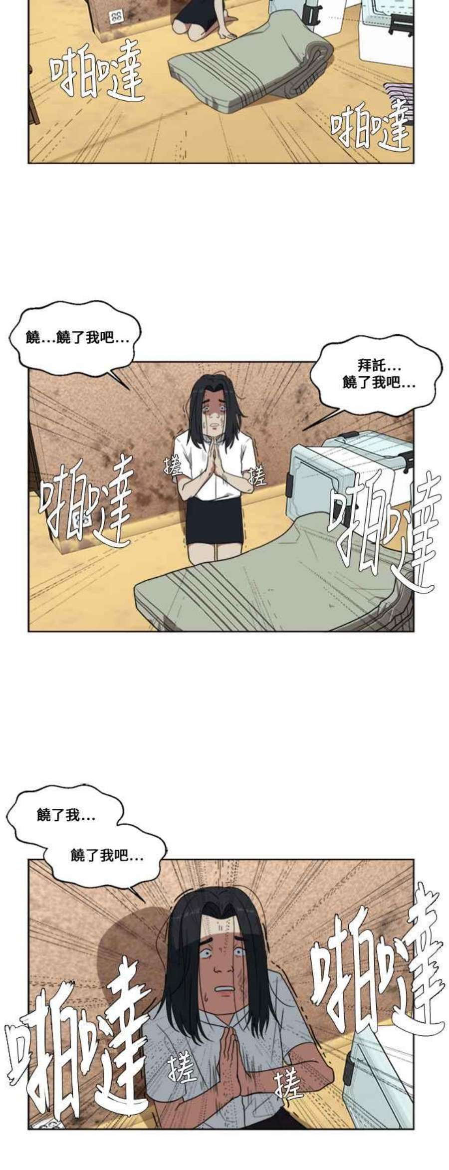 盗脸人生漫画,郑絃珠 2 11图