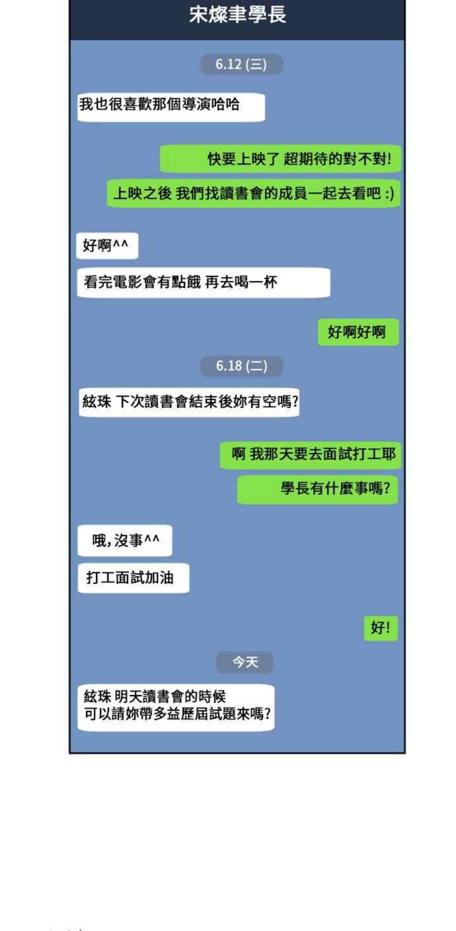 盗脸人生漫画,郑絃珠 2 62图