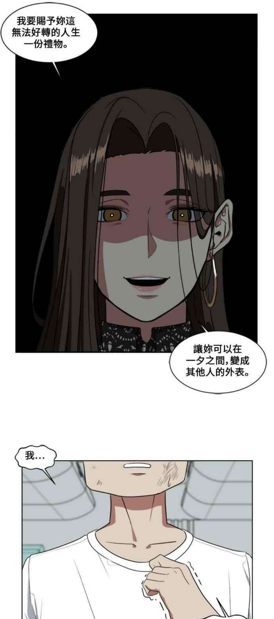 盗脸人生漫画,郑絃珠 2 39图