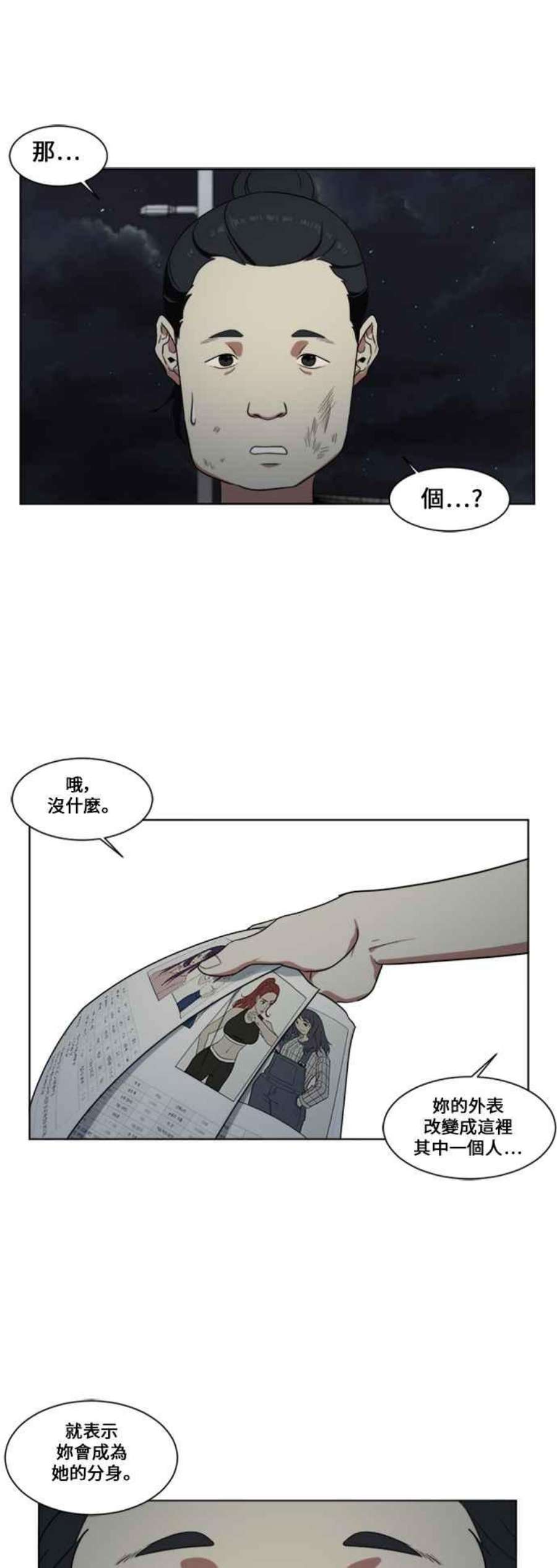 盗脸人生漫画,郑絃珠 2 42图