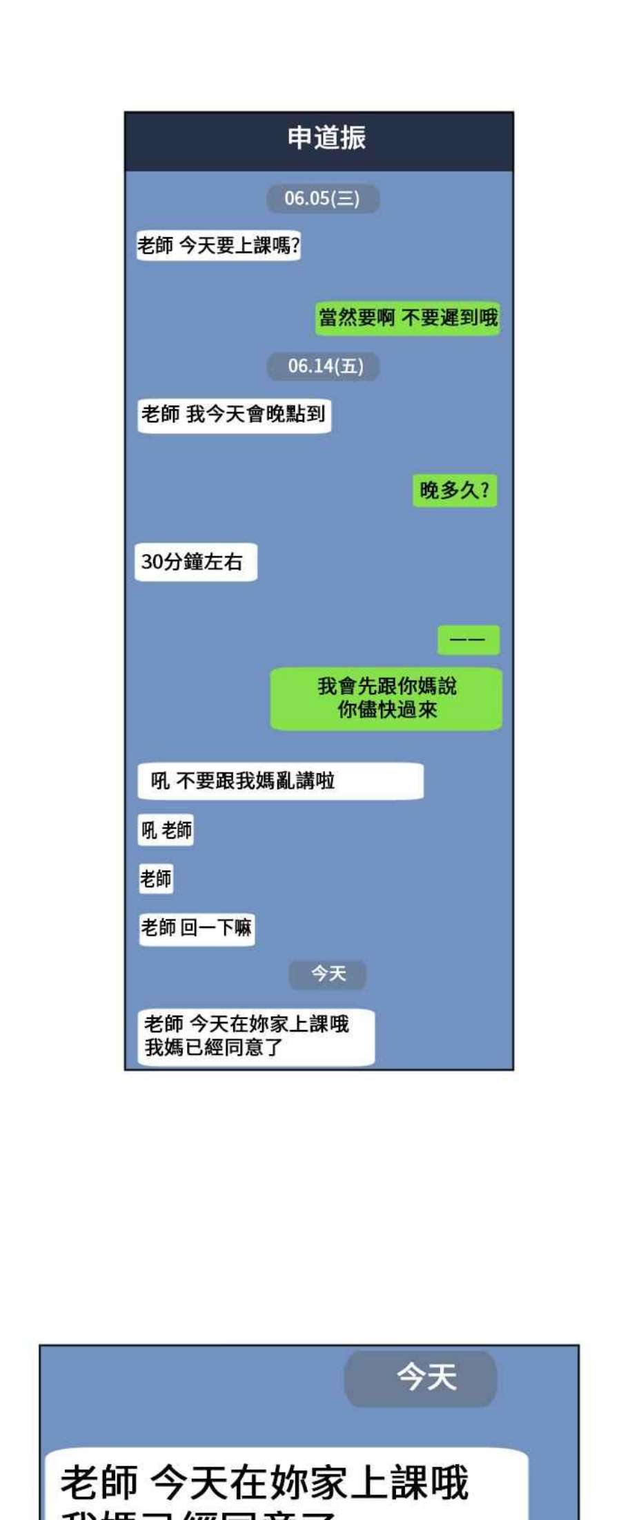 盗脸人生漫画,郑絃珠 2 66图