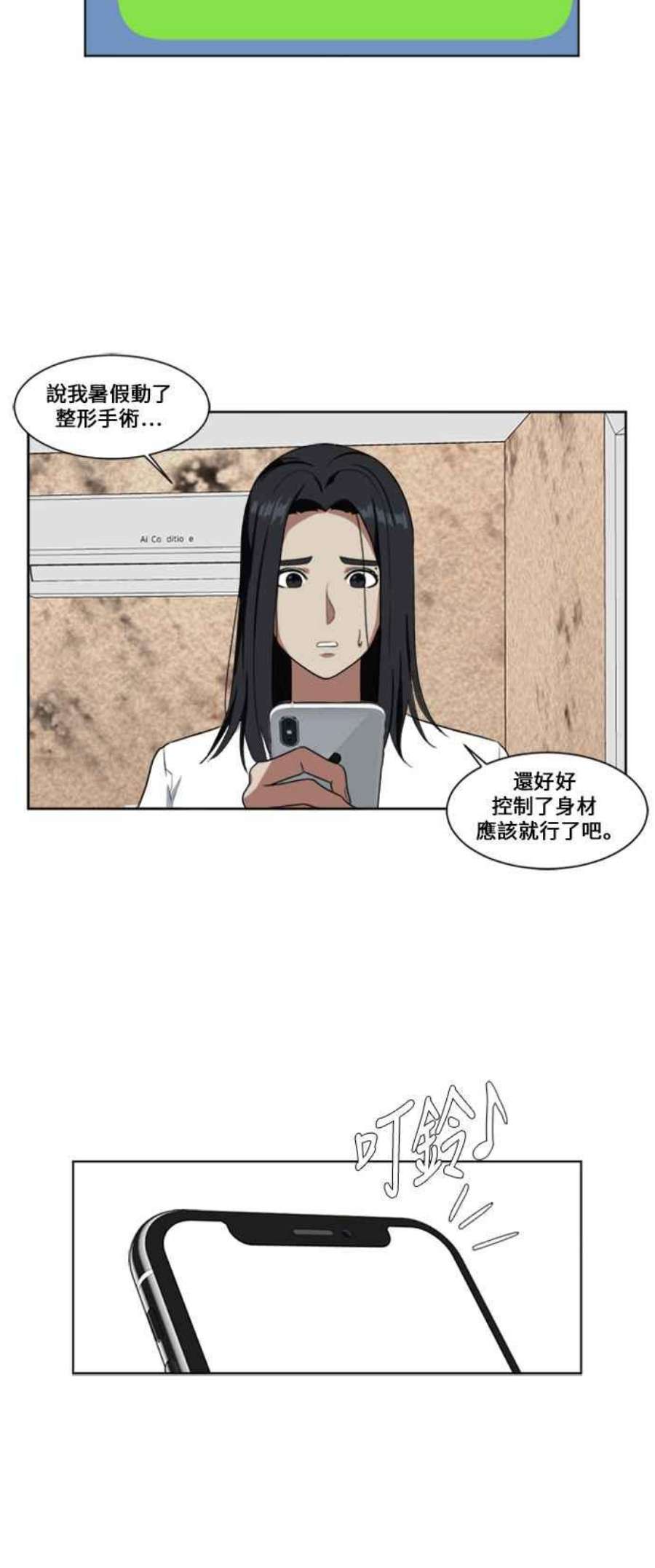 盗脸人生漫画,郑絃珠 2 65图