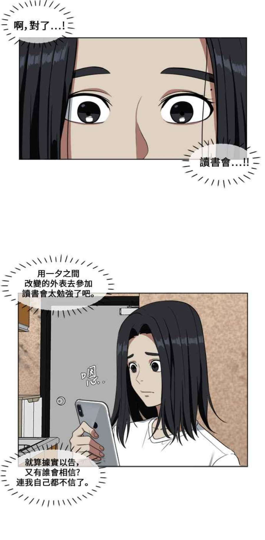 盗脸人生漫画,郑絃珠 2 63图