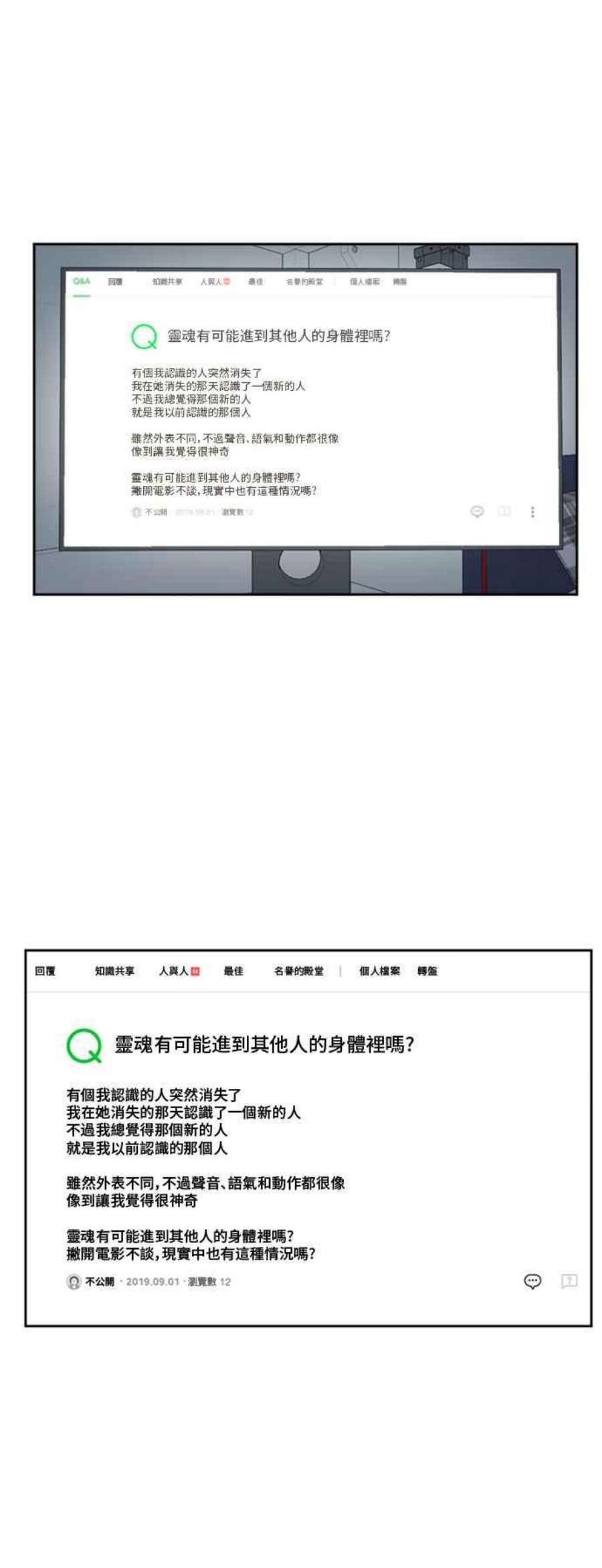 盗脸人生漫画,郑絃珠 4 59图