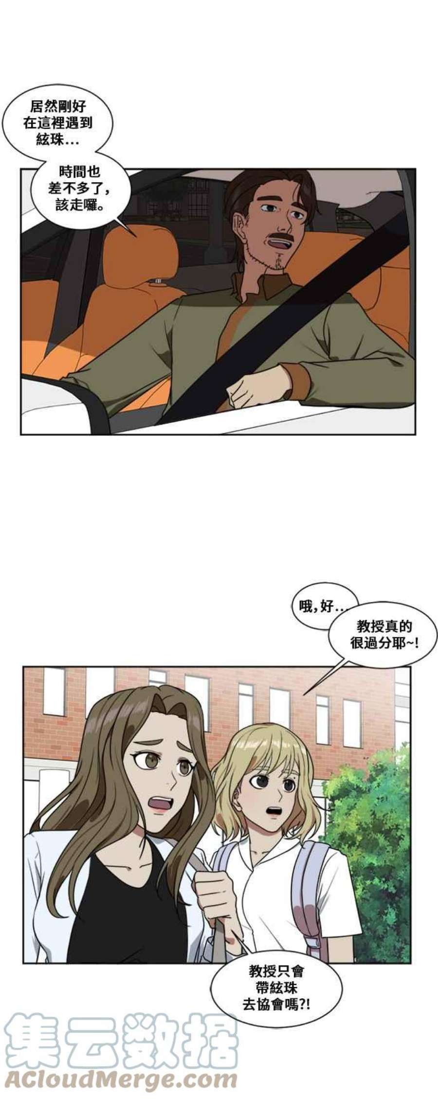 盗脸人生漫画,郑絃珠 5 19图