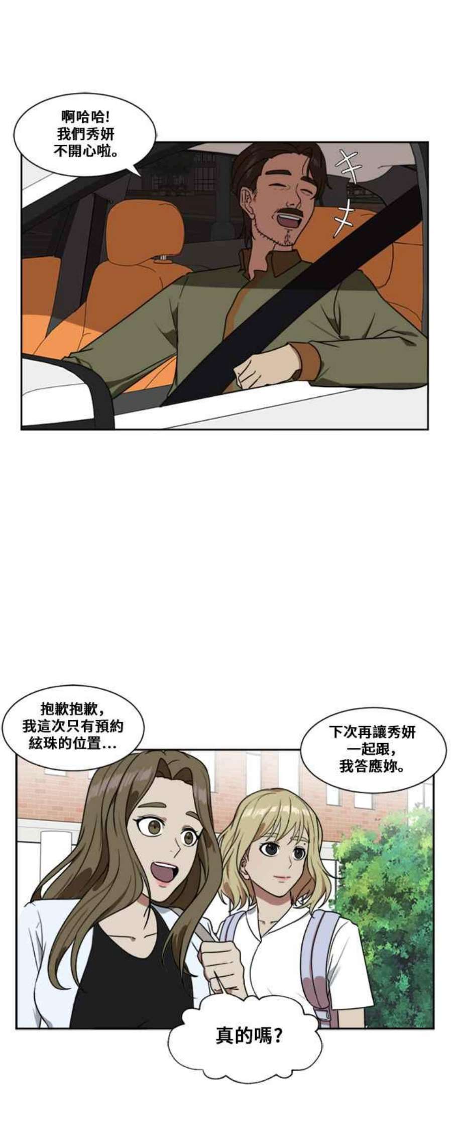 盗脸人生漫画,郑絃珠 5 20图