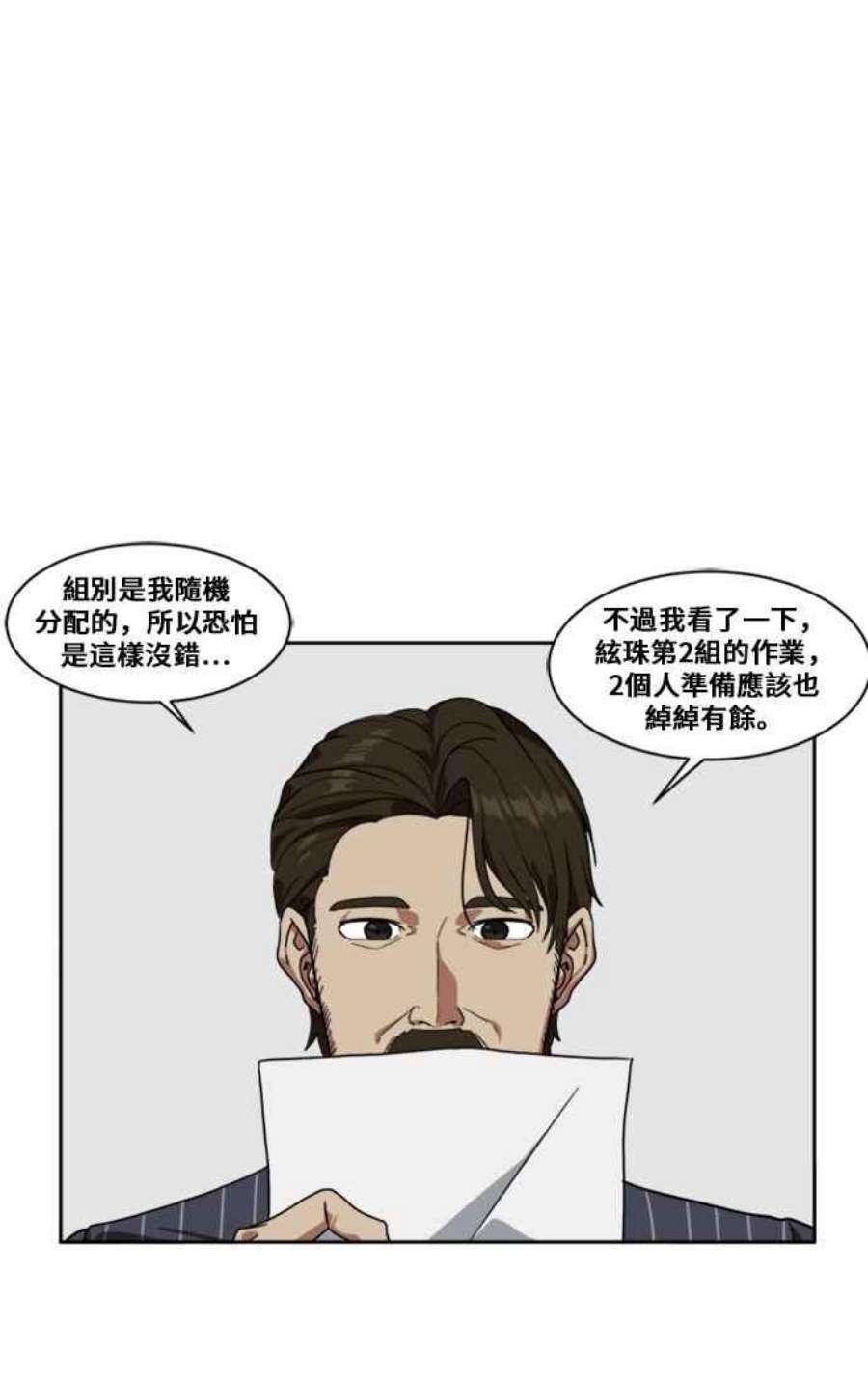 盗脸人生漫画,郑絃珠 7 72图