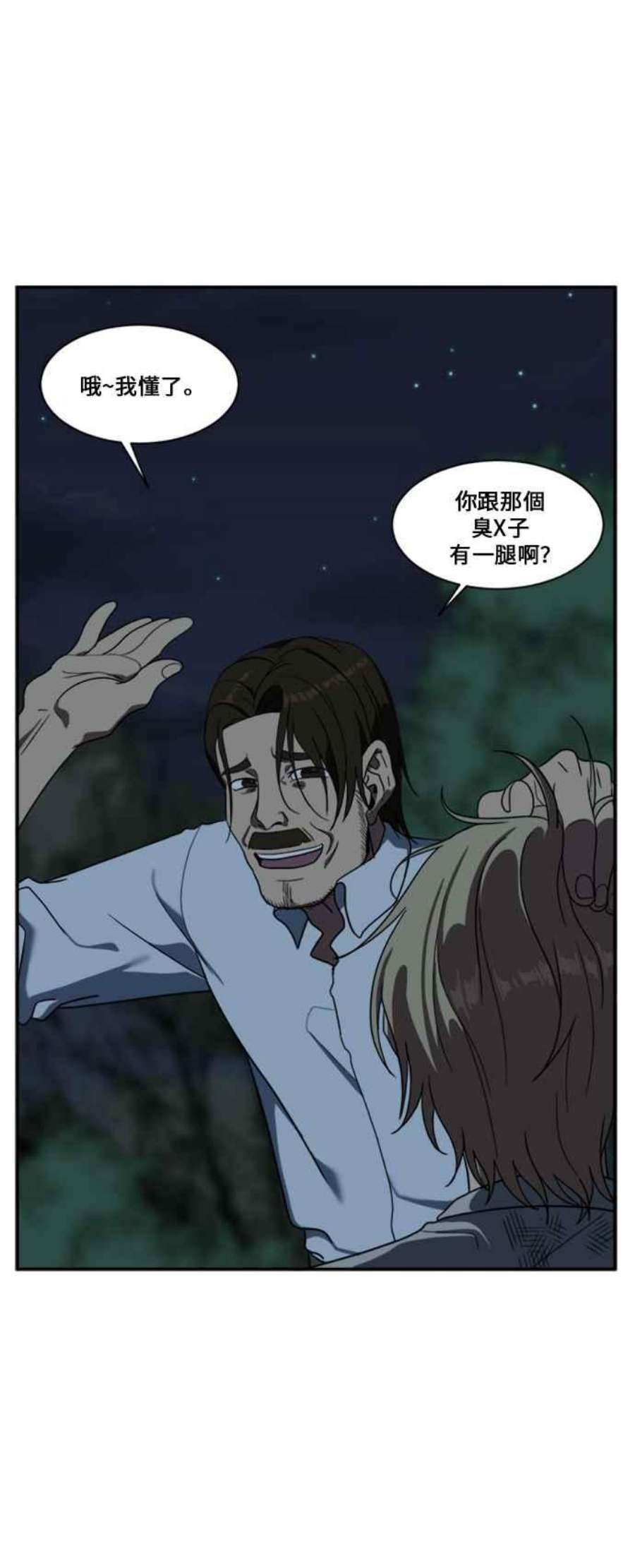 盗脸人生漫画,郑絃珠 11 82图