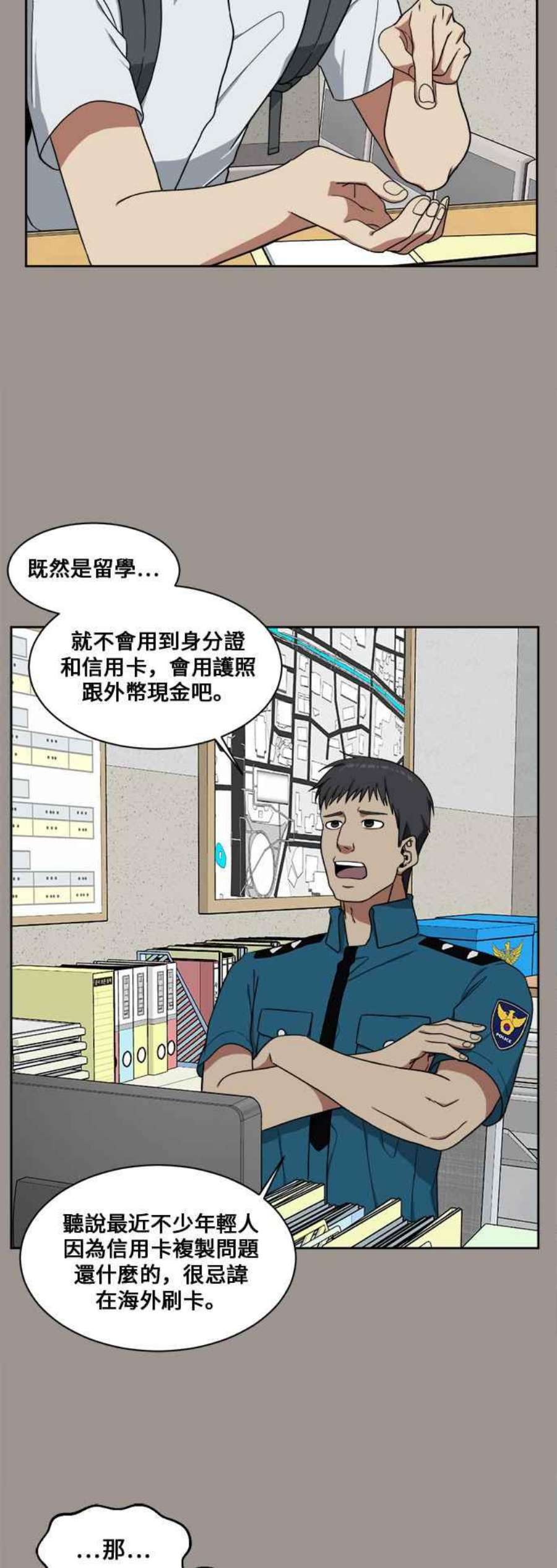 盗脸人生漫画,郑絃珠 14 69图