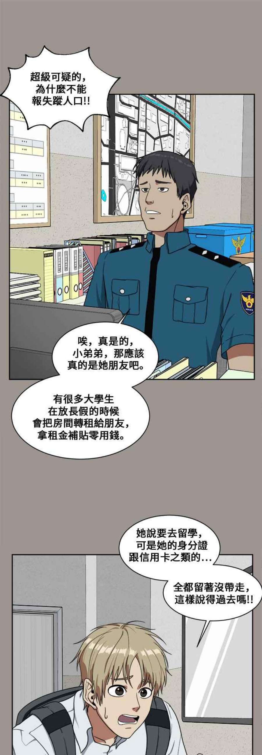 盗脸人生漫画,郑絃珠 14 68图