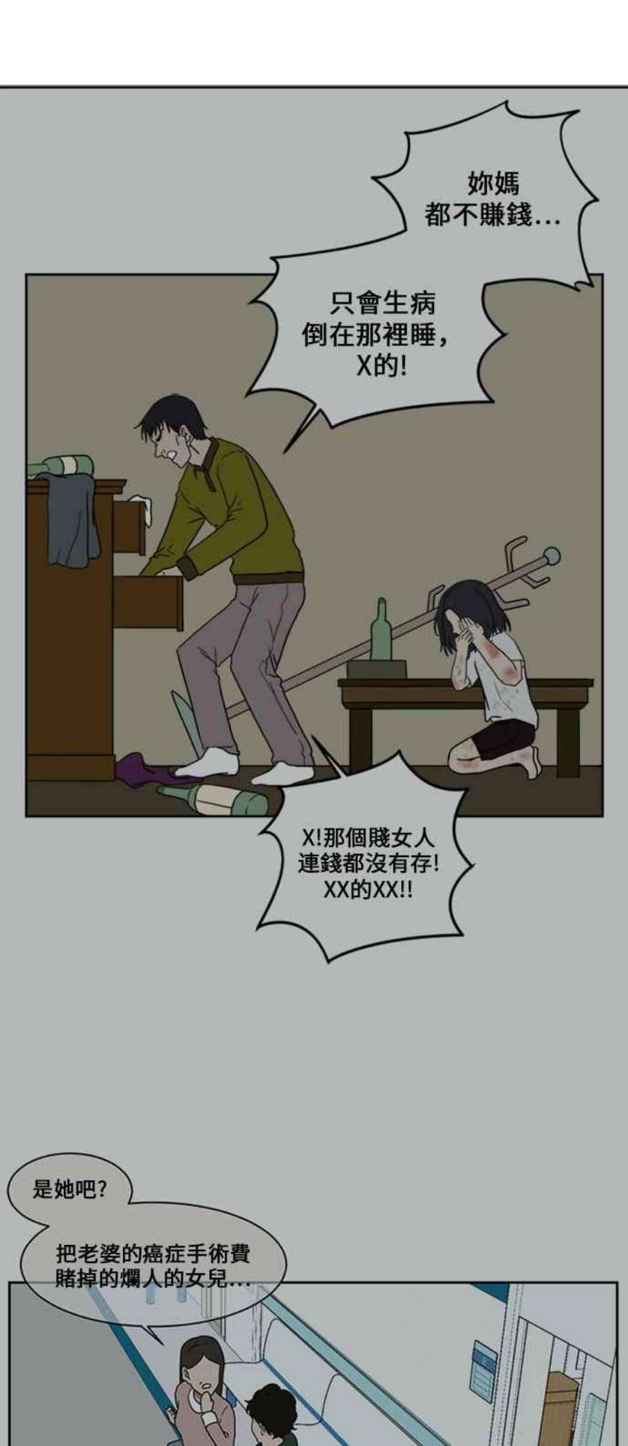 盗脸人生漫画,郑絃珠 15 34图