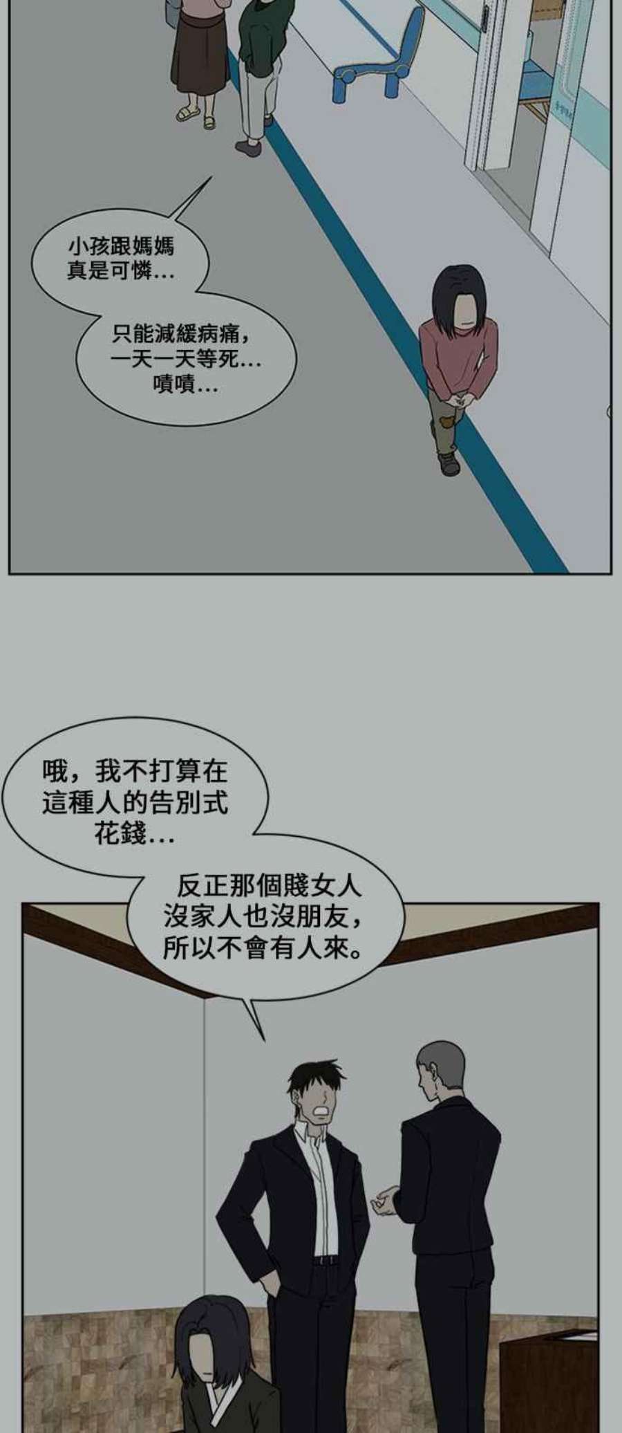 盗脸人生漫画,郑絃珠 15 35图