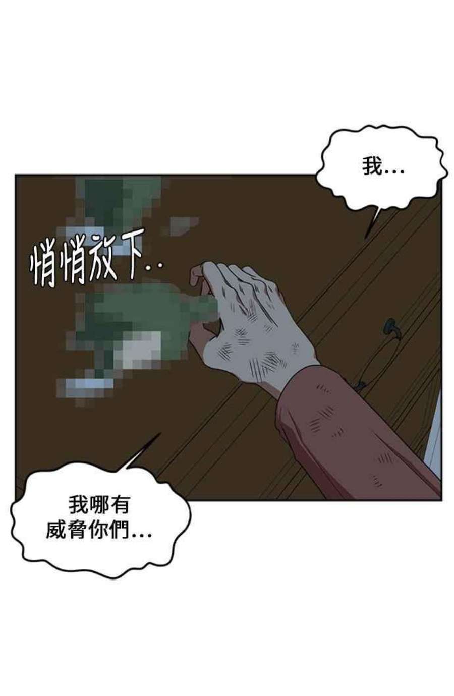 盗脸人生漫画,郑絃珠 15 90图