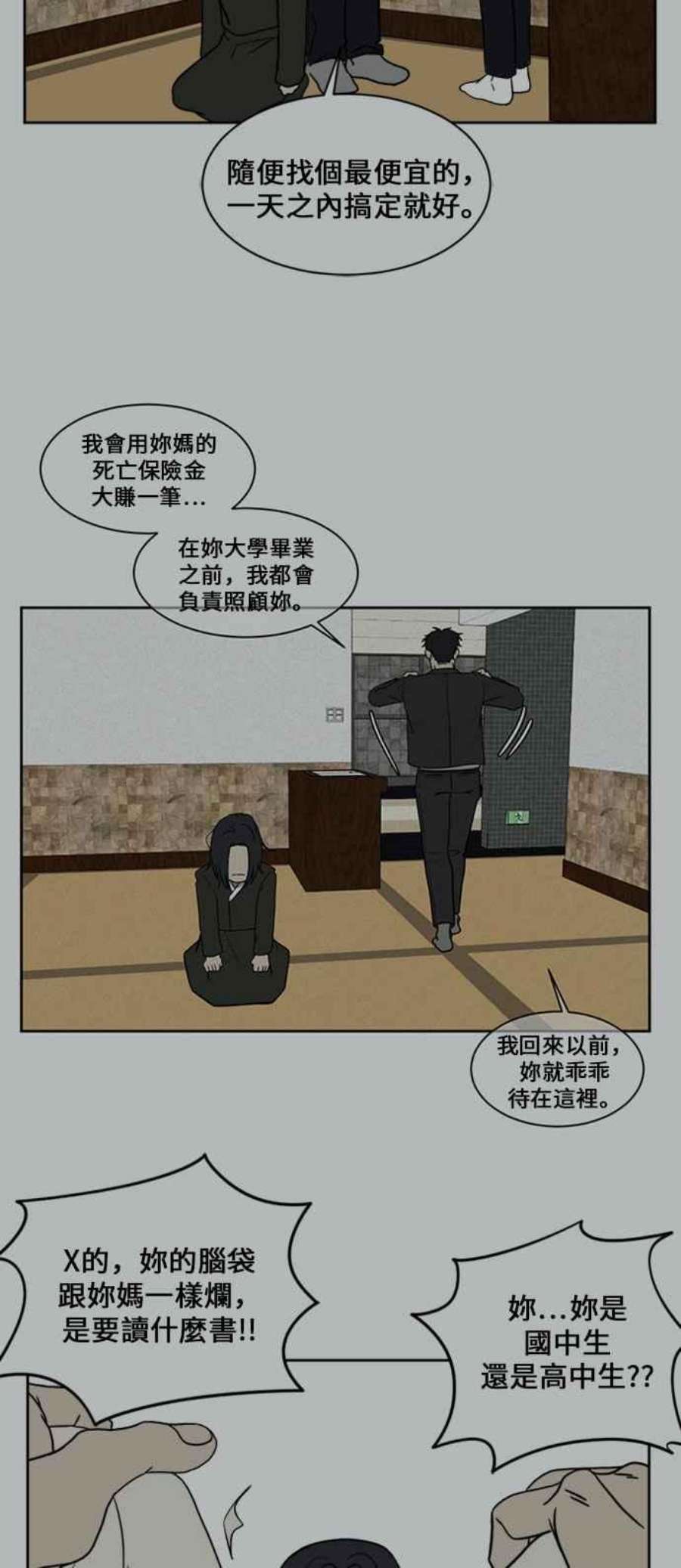 盗脸人生漫画,郑絃珠 15 36图