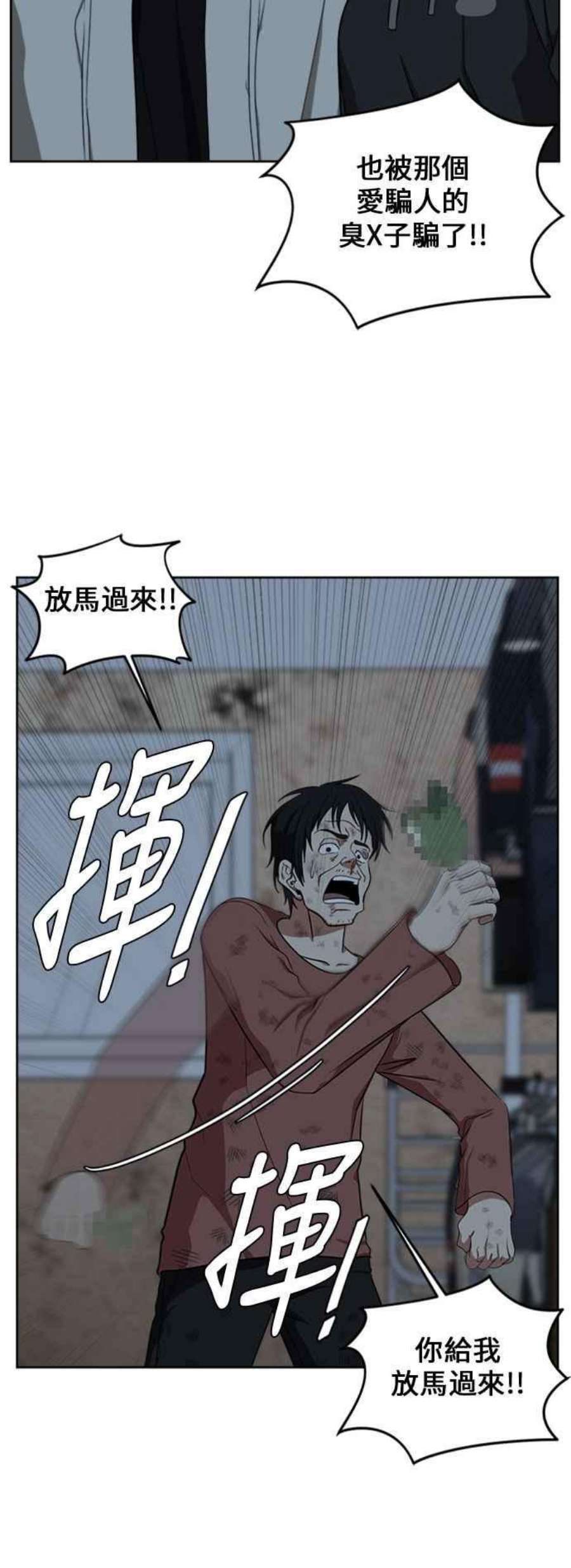 盗脸人生漫画,郑絃珠 15 82图