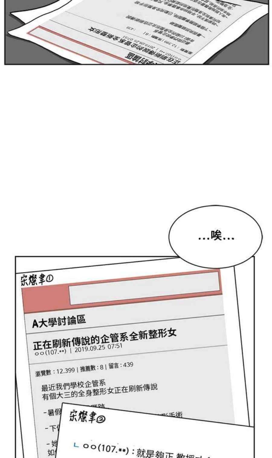 盗脸人生漫画,郑絃珠 16 122图