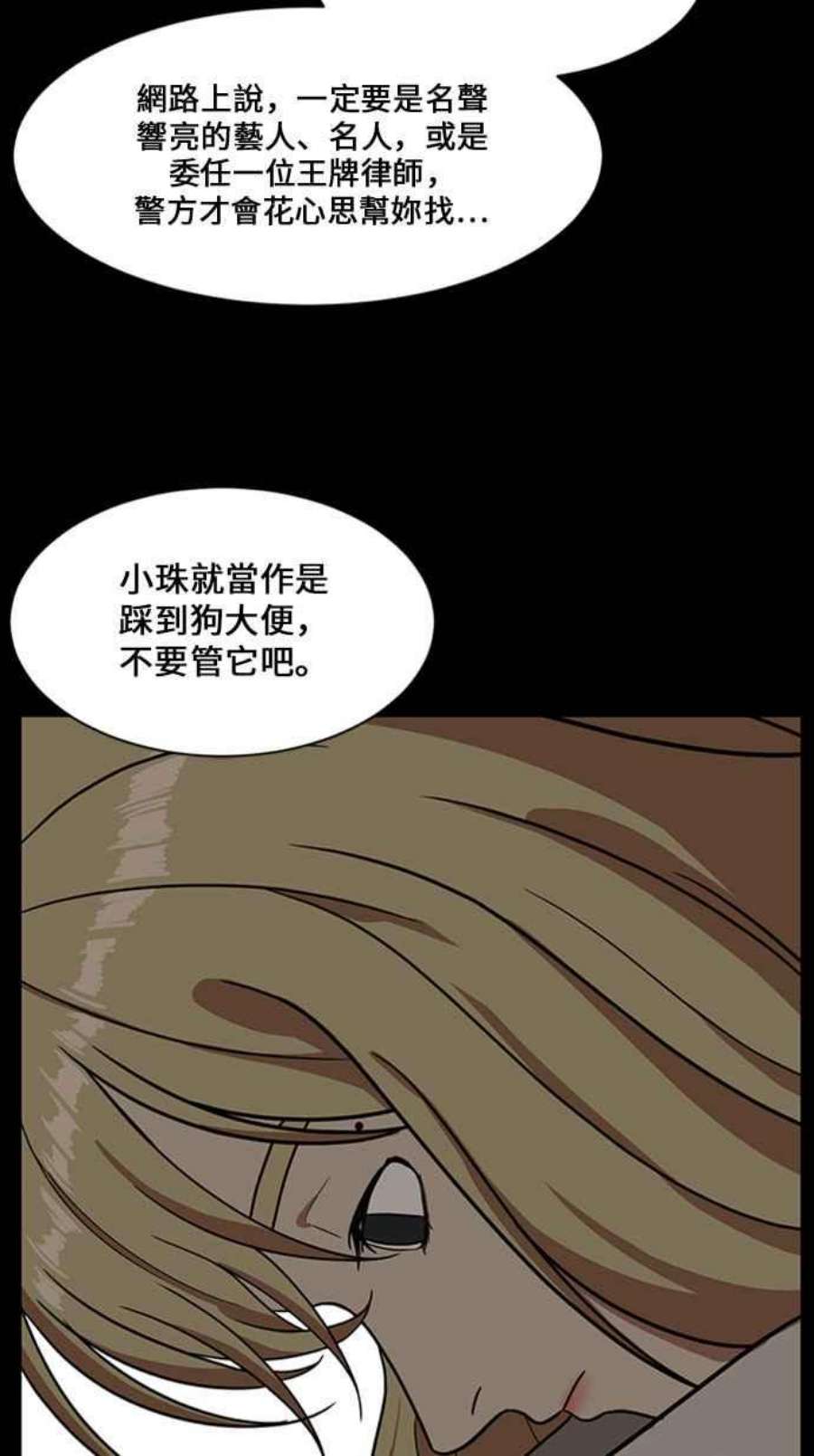 盗脸人生漫画,郑絃珠 16 47图