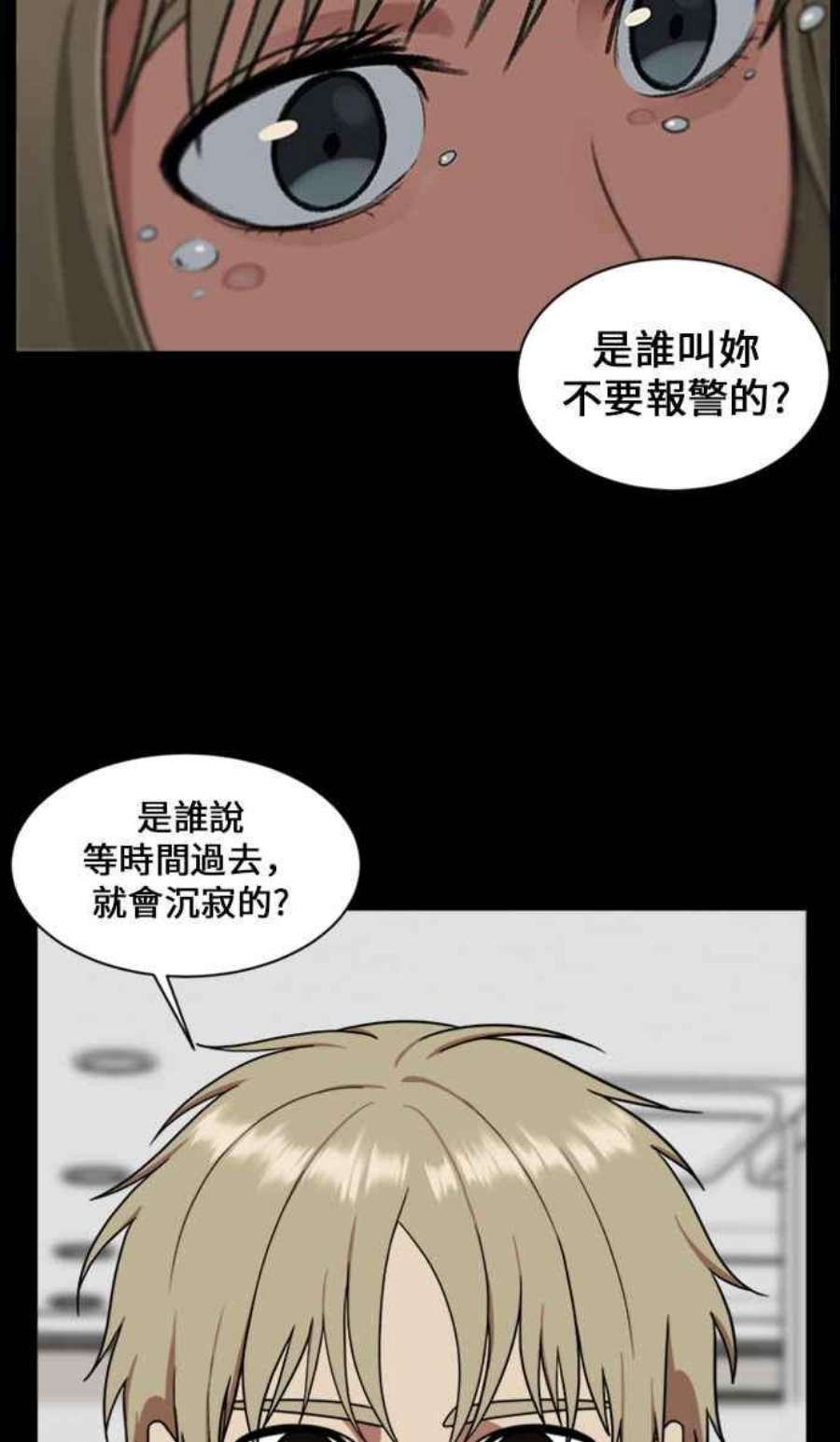 盗脸人生漫画,郑絃珠 16 102图