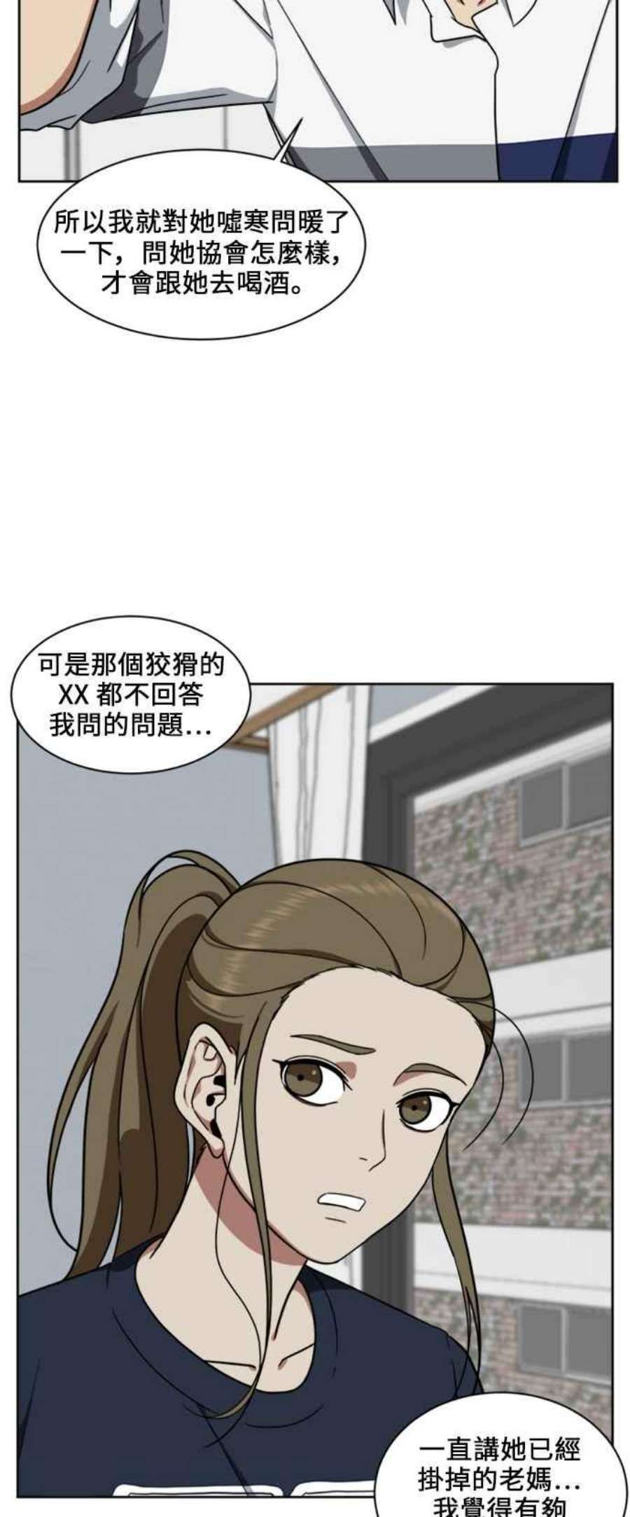 盗脸人生漫画,郑絃珠 17 42图