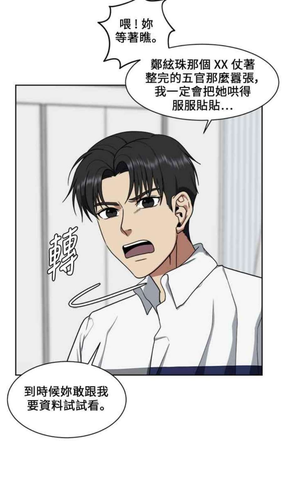 盗脸人生漫画,郑絃珠 17 45图