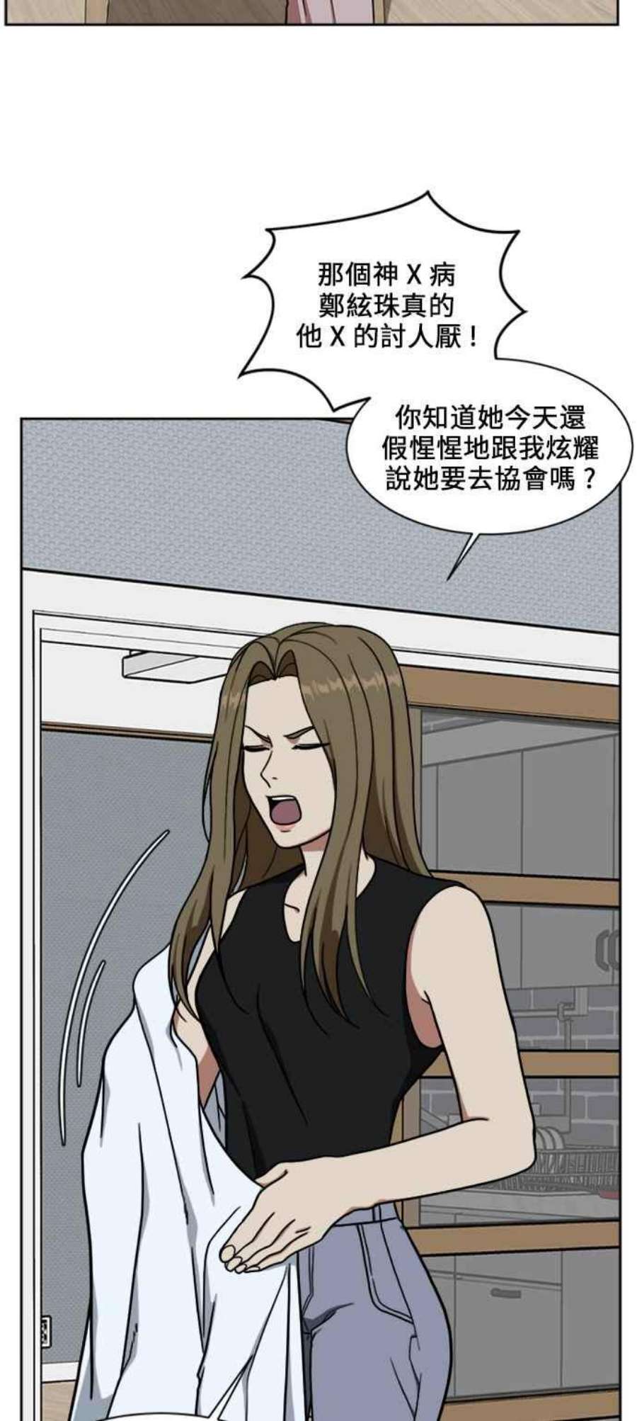 盗脸人生漫画,郑絃珠 17 29图