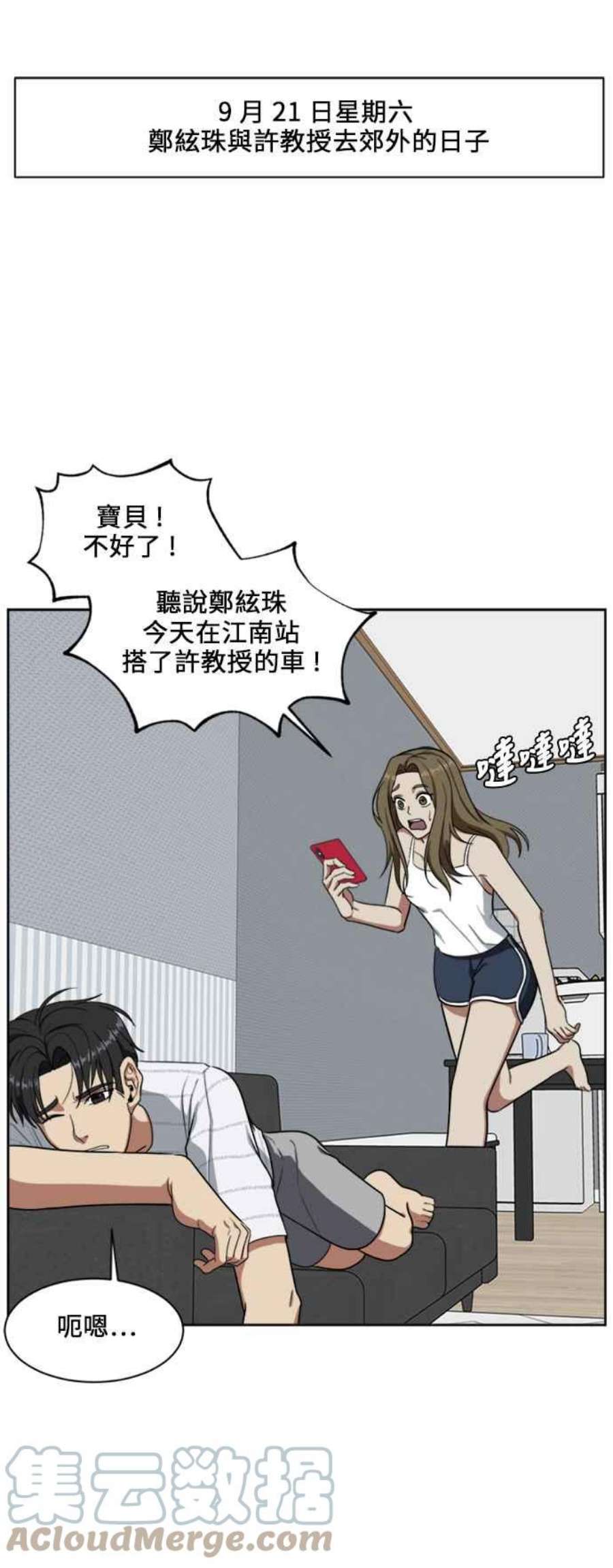 盗脸人生漫画,郑絃珠 17 64图