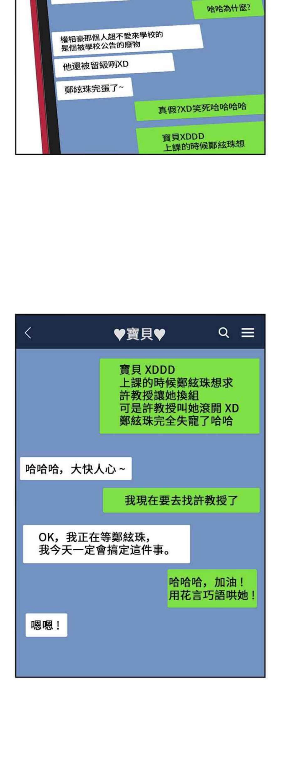 盗脸人生漫画,郑絃珠 17 51图