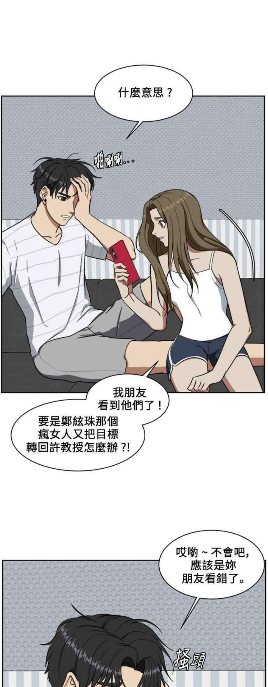 盗脸人生漫画,郑絃珠 17 65图