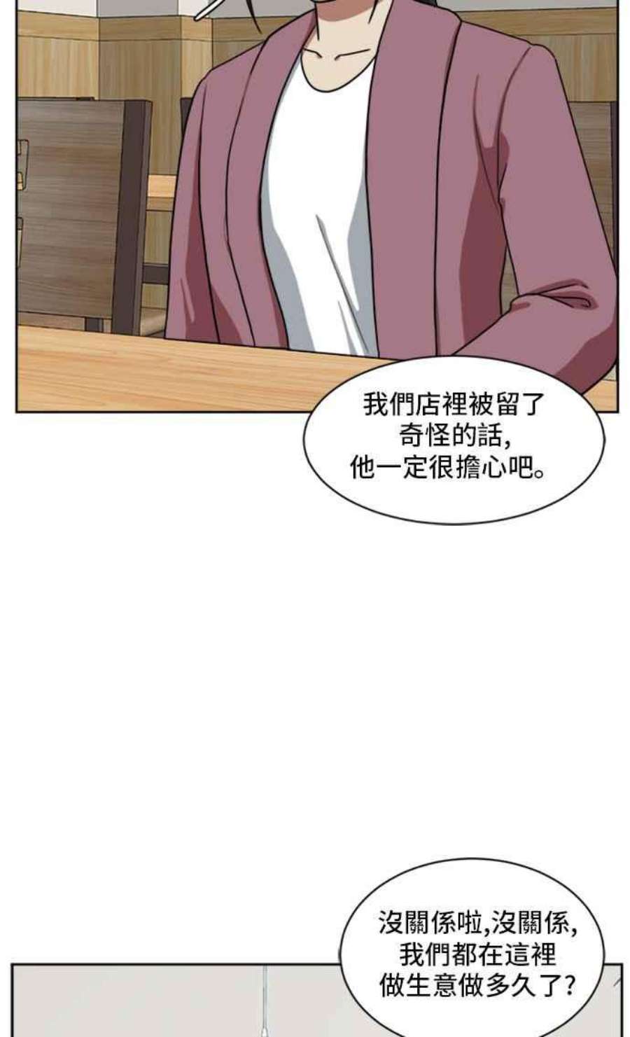 盗脸人生漫画,裵善忠 3 84图