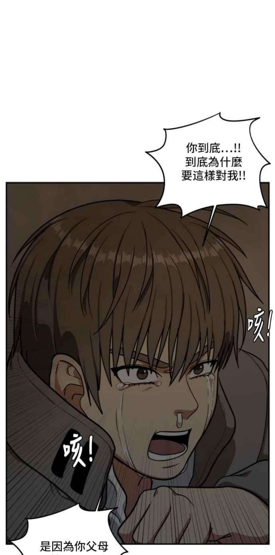 盗脸人生漫画,裵善忠 6 91图