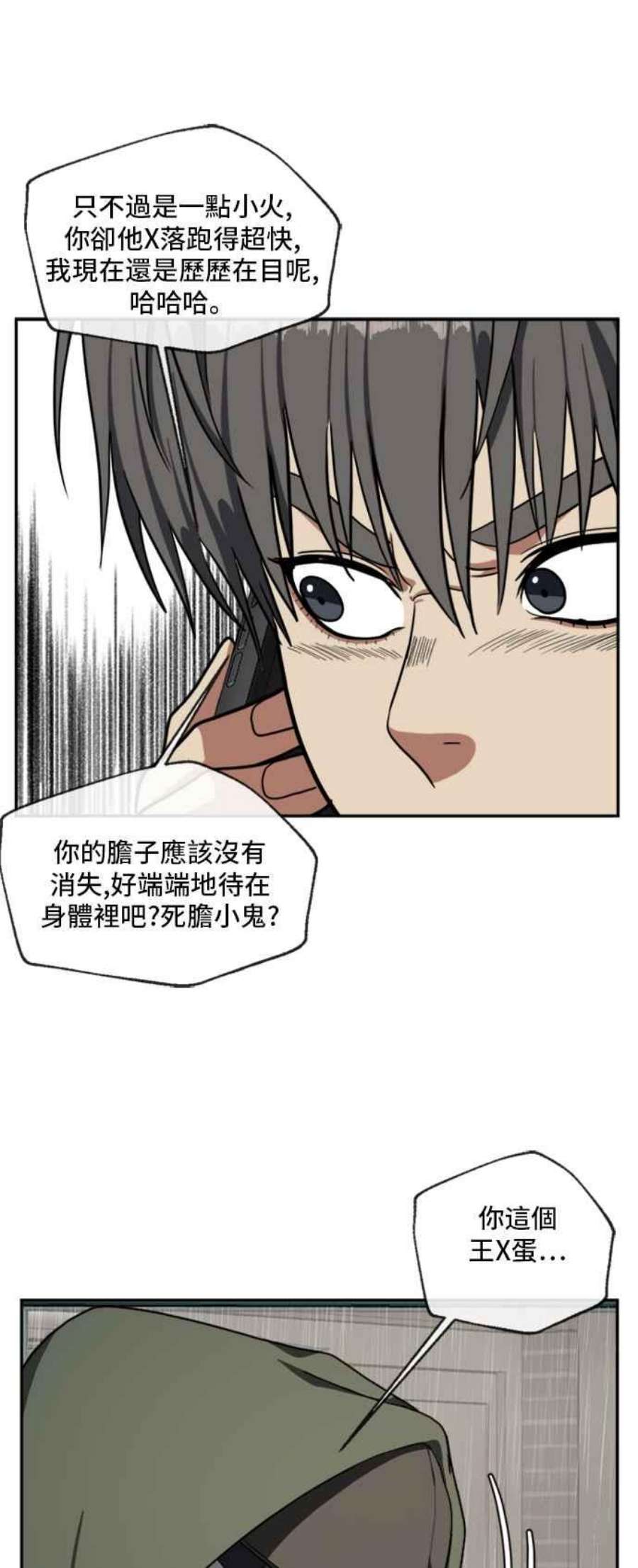 盗脸人生漫画,裵善忠 6 26图